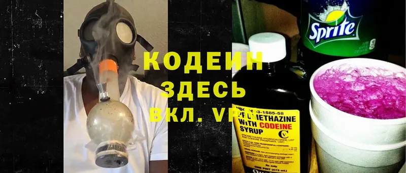 Codein Purple Drank  что такое   Камешково 